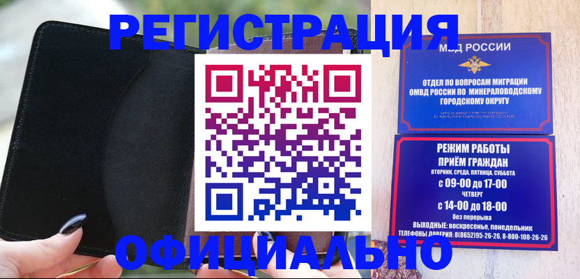 прописка законно в Белгородской области