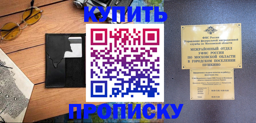 временная регистрация в Белгородской области