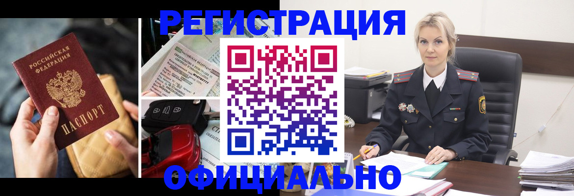 временная регистрация недорого в Белгородской области