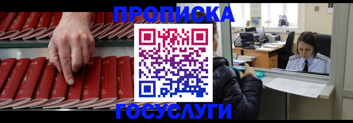 временная регистрация недорого в Белгородской области