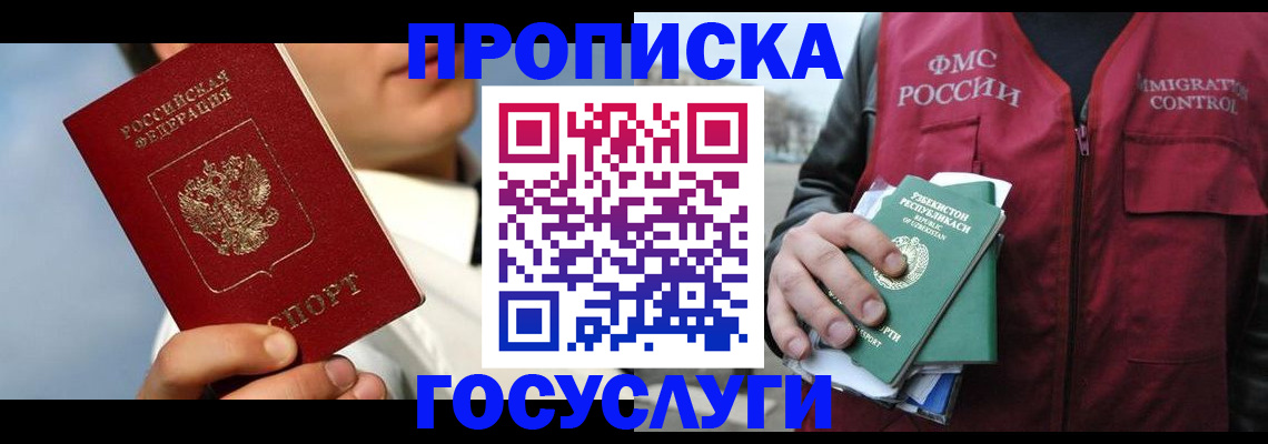 временная регистрация в Белгородской области
