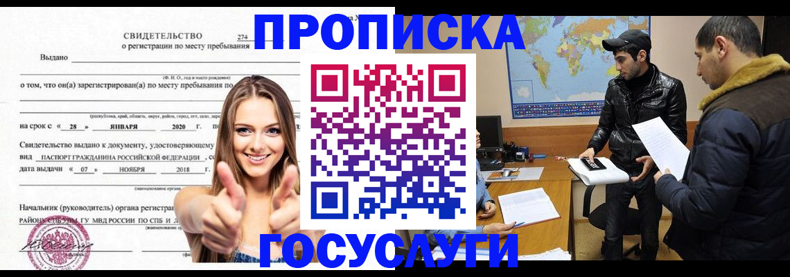 временная регистрация купить в Белгородской области